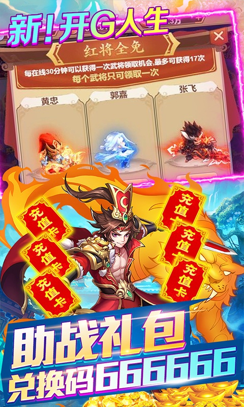 天天怼三国（GM系统全免）(3)