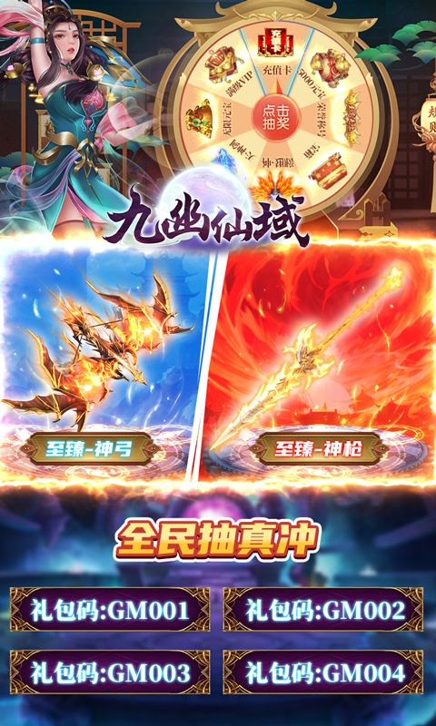 九幽仙域（GM超前玩法）(3)