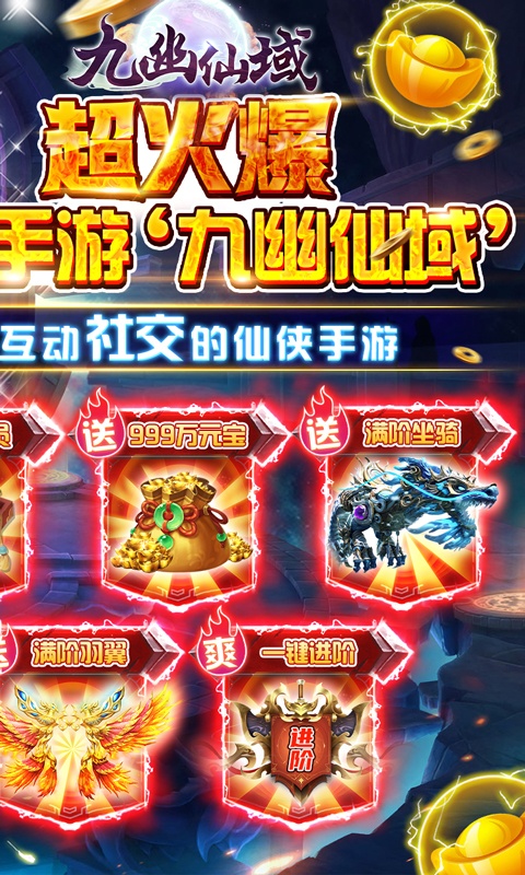 九幽仙域（GM超前玩法）(2)