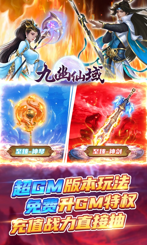 九幽仙域（GM超前玩法）(4)