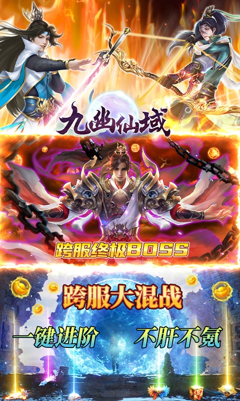 九幽仙域（GM超前玩法）(5)