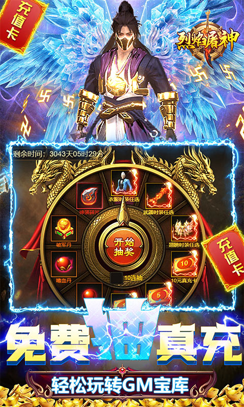 烈焰屠神（策划送真充）(4)