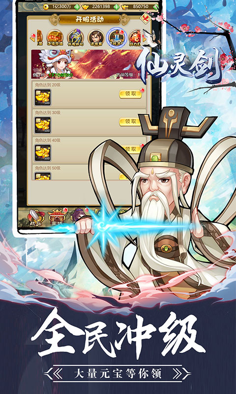 仙灵剑（送SSSR群侠）(1)