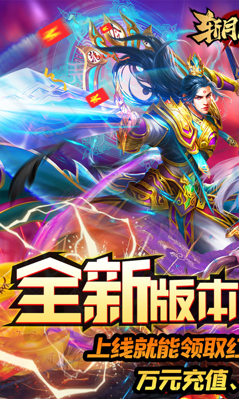 斩月屠龙（送万元充值）(1)