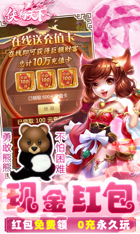 侠行天下（送十万真充）(3)