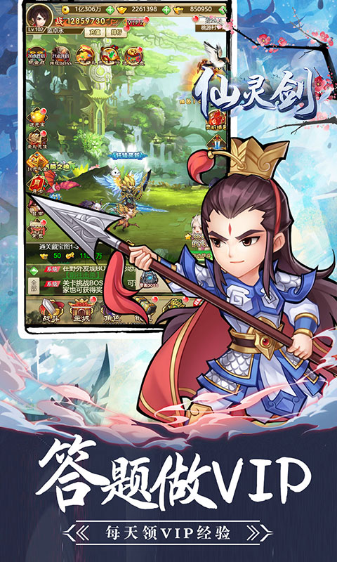 仙灵剑（送SSSR群侠）(2)