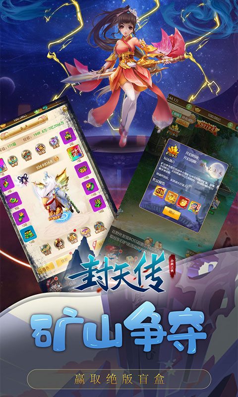 封天传（挂机送红包）(4)