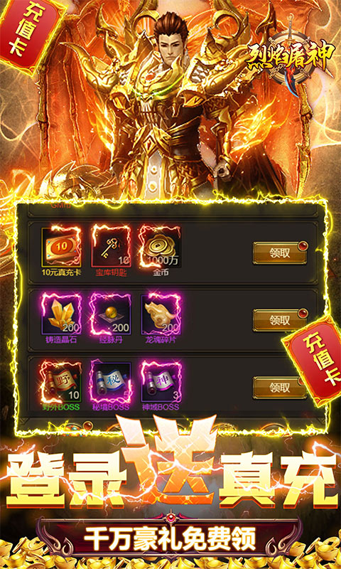 烈焰屠神（策划送真充）(3)