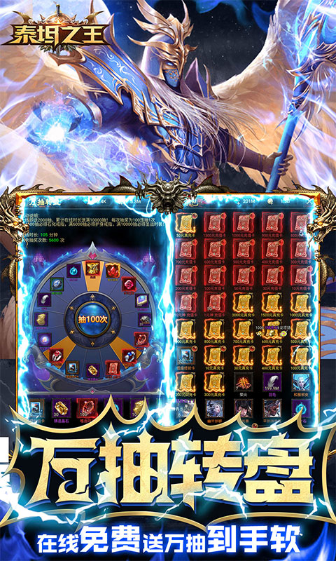 泰坦之王（爆百万充值）(4)