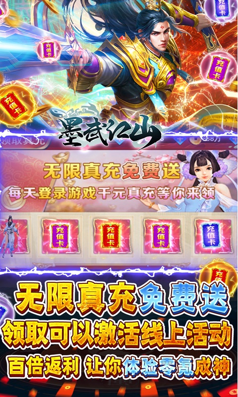 墨武江山（无限送真充）(3)