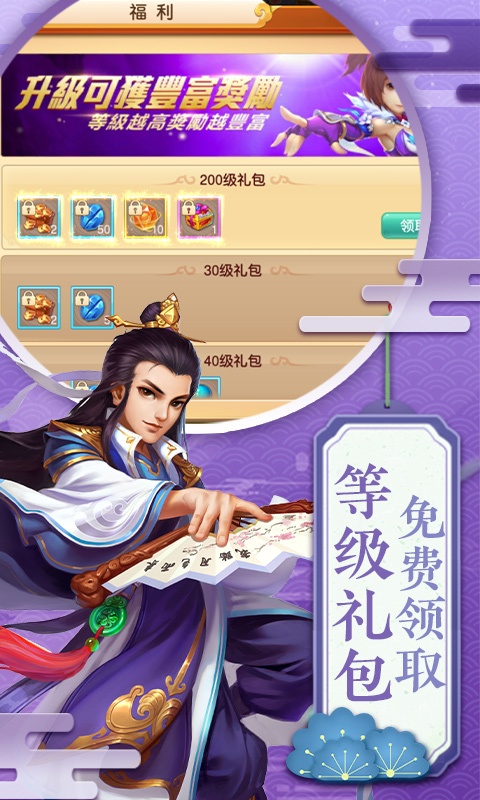 六界飞仙（送V返充值）(3)