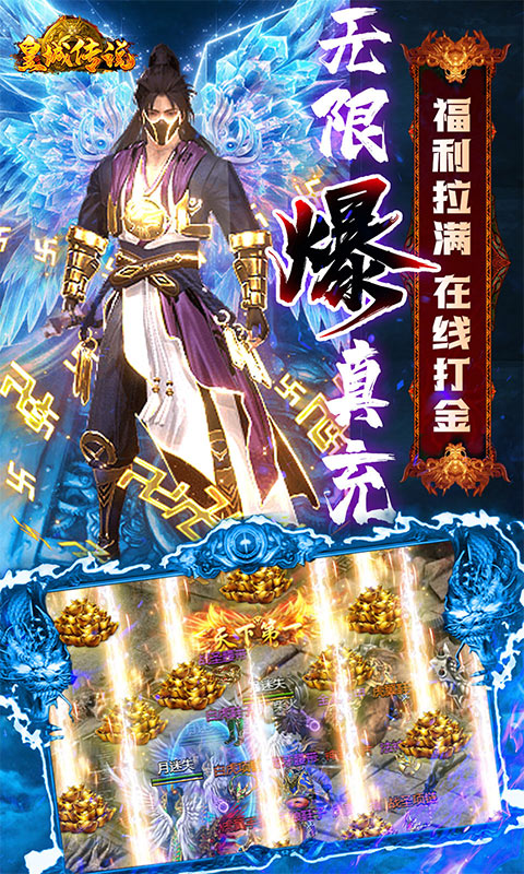 皇城传说（无限返真充）(3)