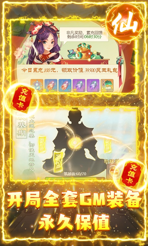 飞仙诀（开局GM套装）(3)