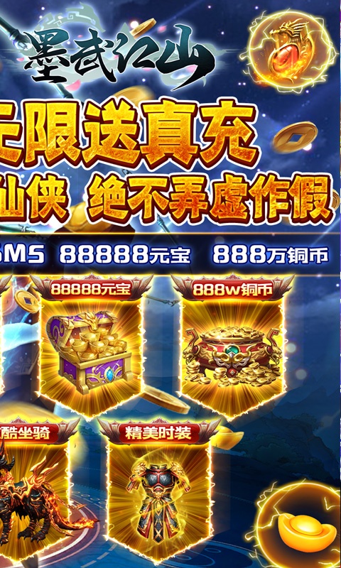 墨武江山（无限送真充）(2)