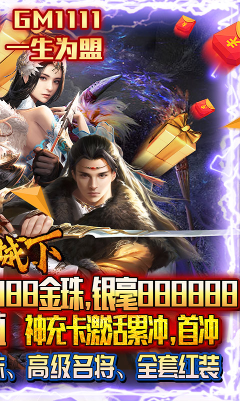 君临城下（送万充红装）(2)