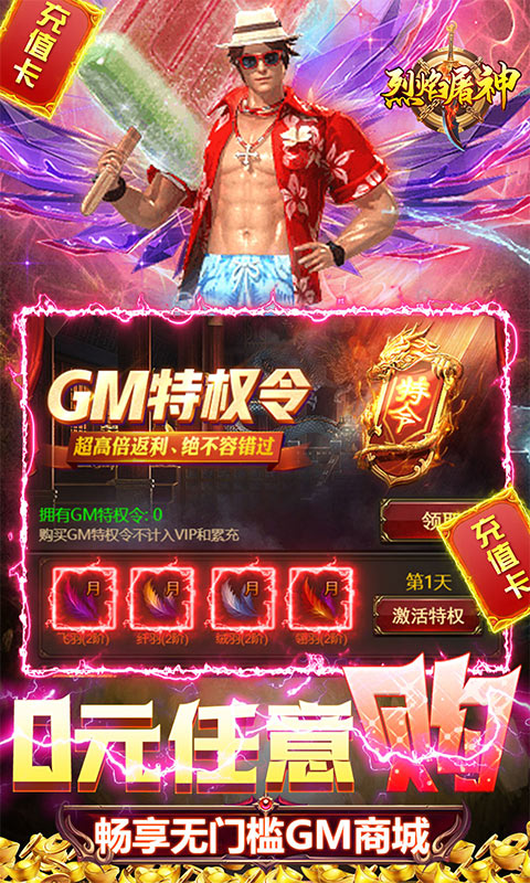 烈焰屠神（策划送真充）(5)