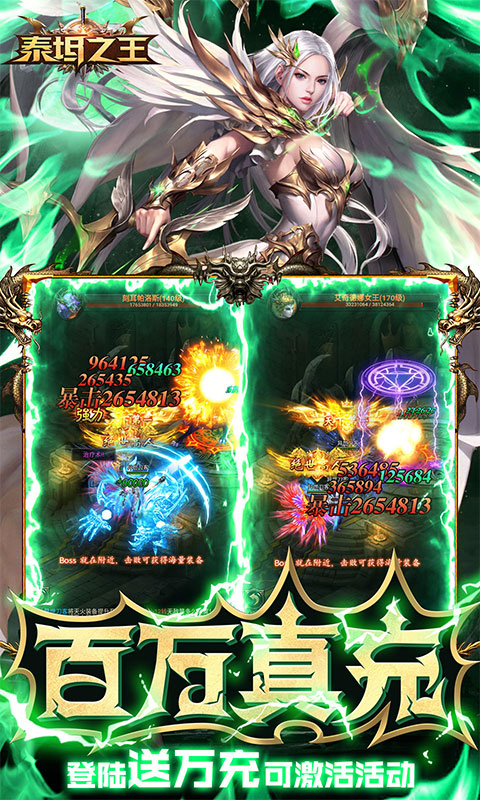 泰坦之王（爆百万充值）(3)