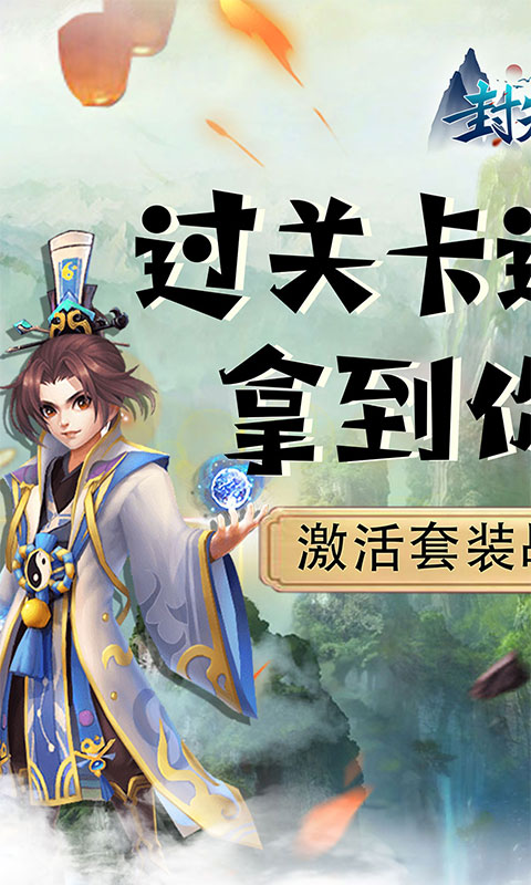 封天传（挂机送红包）(1)