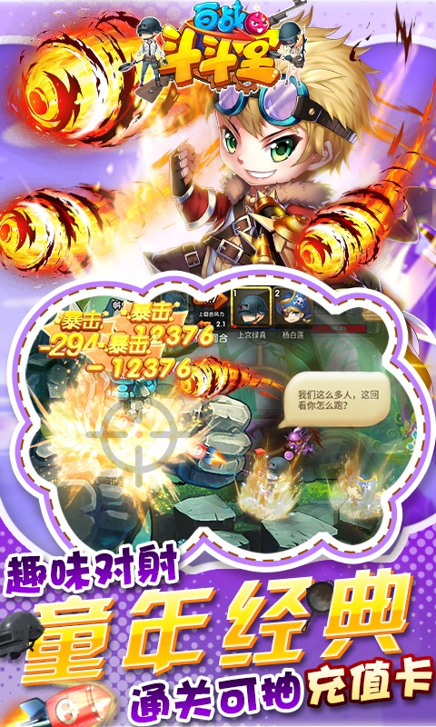 百战斗斗堂（吃鸡送充值）(5)