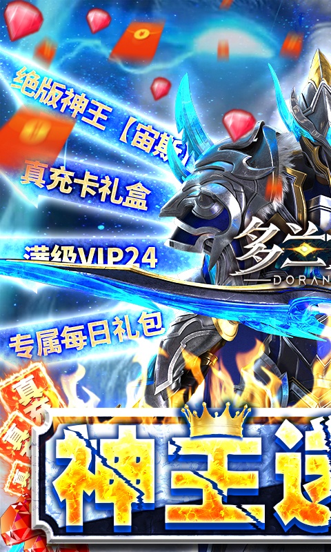 多兰大陆（神王送亿钻）(1)