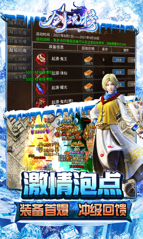 剑魂榜（冰雪传说）(4)