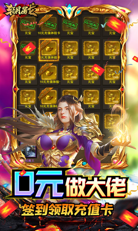 斩月屠龙（送万元充值）(5)