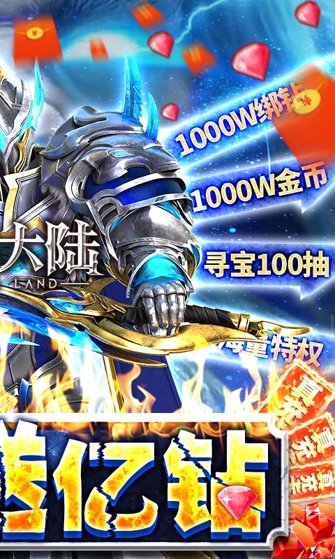 多兰大陆（神王送亿钻）(2)