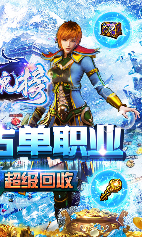 剑魂榜（冰雪传说）(2)