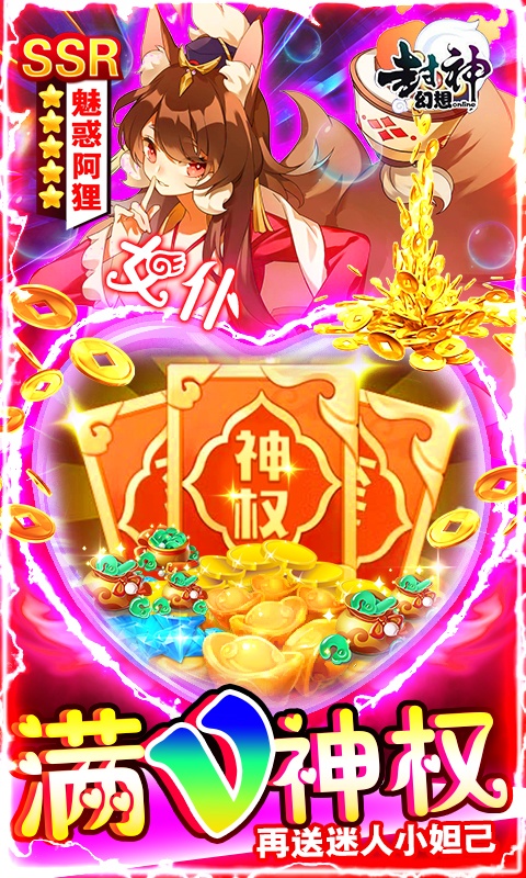 幻想封神Online（GM妲己陪玩）(3)