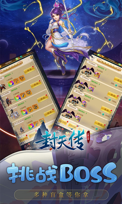 封天传（挂机送红包）(5)