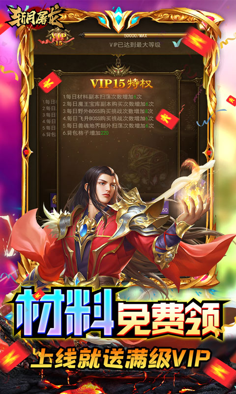 斩月屠龙（送万元充值）(3)