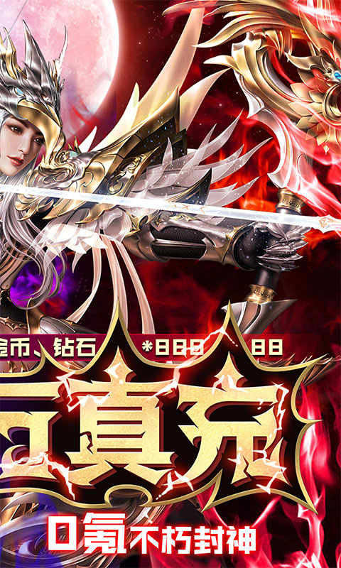 泰坦之王（爆百万充值）(2)