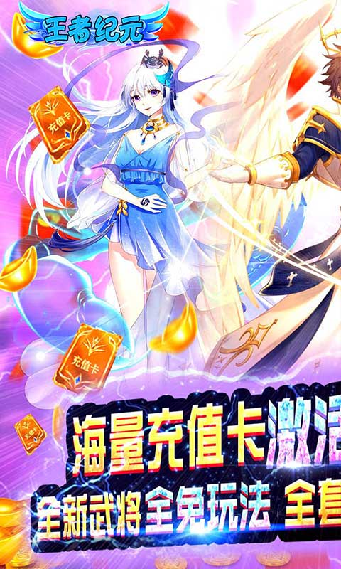 王者纪元（武将全免）(1)