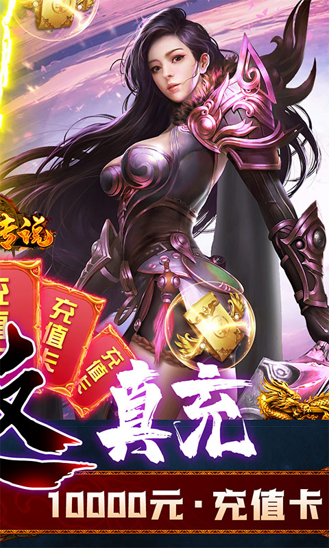 皇城传说（无限返真充）(2)