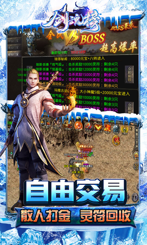 剑魂榜（冰雪传说）(3)