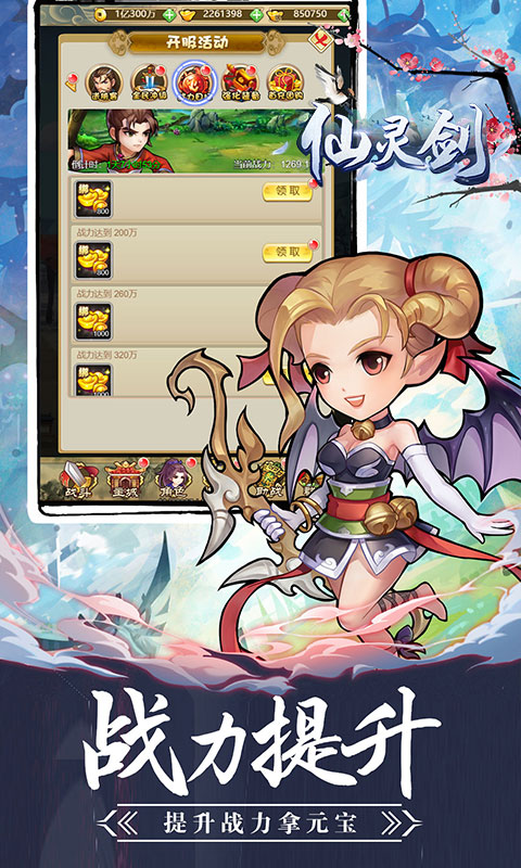 仙灵剑（送SSSR群侠）(5)