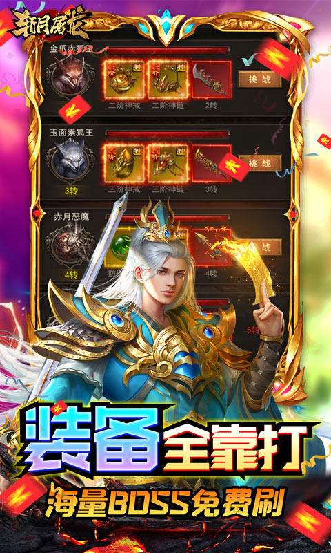 斩月屠龙（送万元充值）(4)