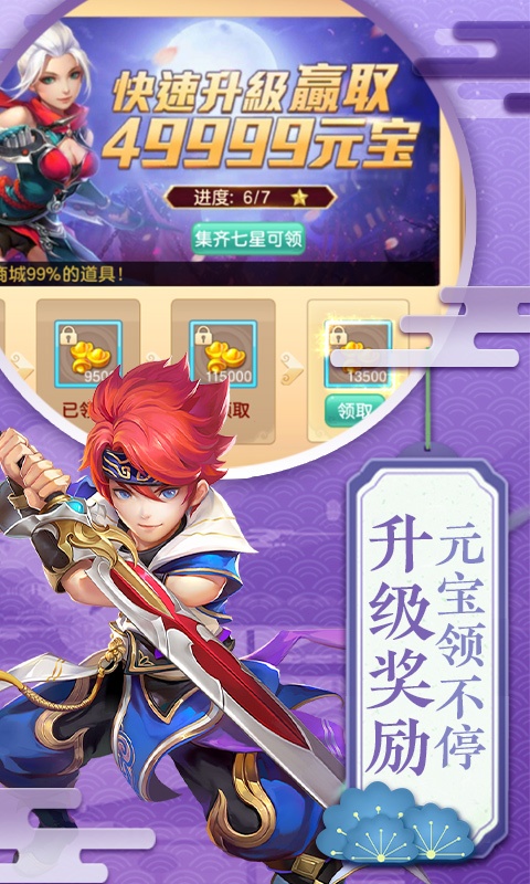 六界飞仙（送V返充值）(5)