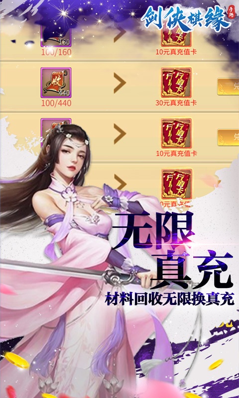 剑侠棋缘（无限换真充）(3)