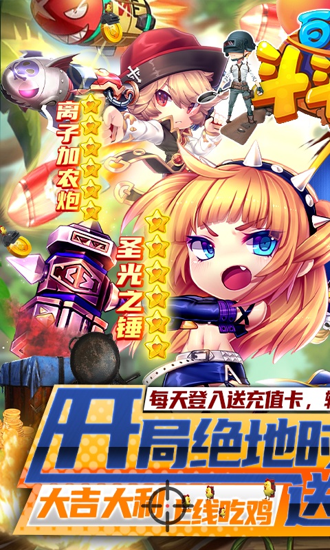 百战斗斗堂（吃鸡送充值）(1)