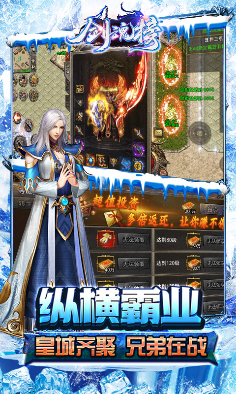 剑魂榜（冰雪传说）(5)