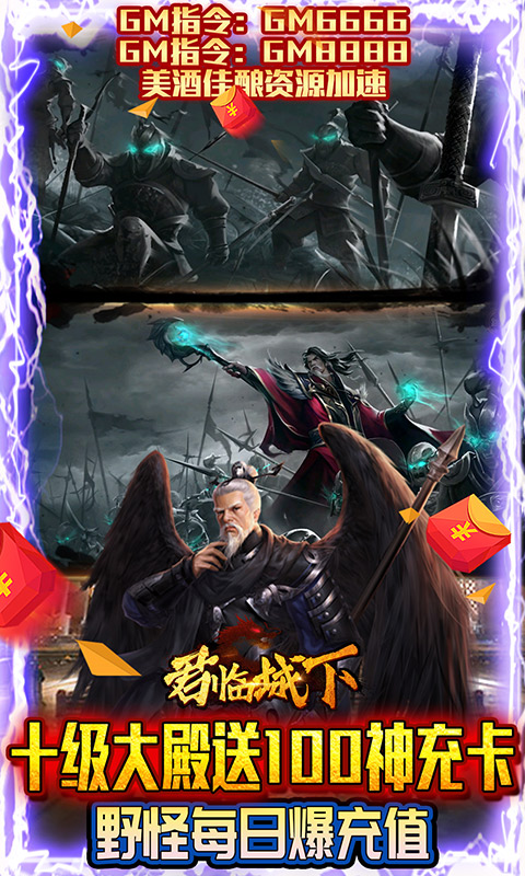 君临城下（送万充红装）(5)