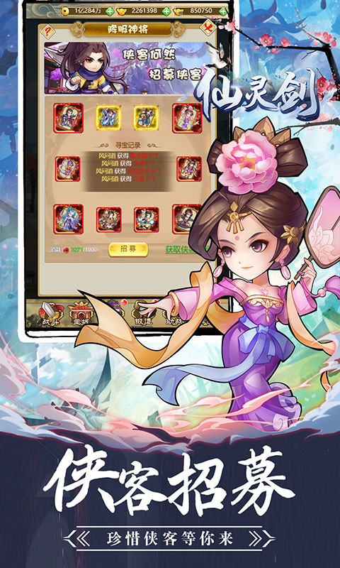 仙灵剑（送SSSR群侠）(4)