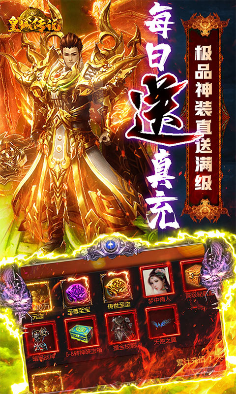 皇城传说（无限返真充）(4)