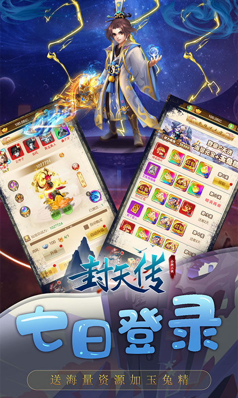 封天传（挂机送红包）(3)