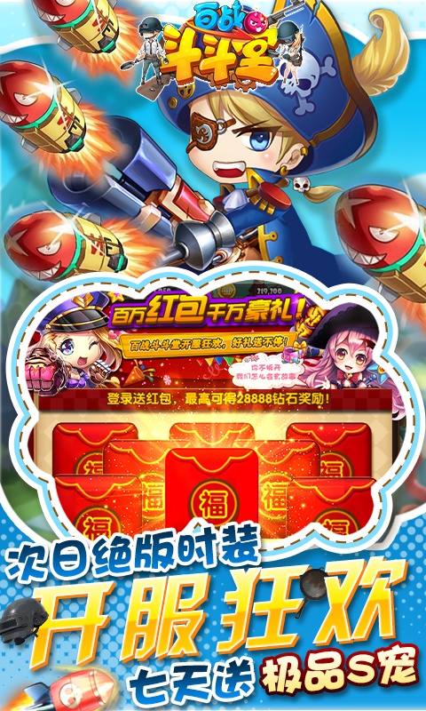 百战斗斗堂（吃鸡送充值）(3)