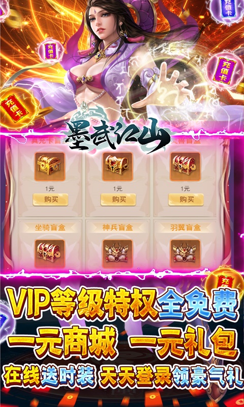 墨武江山（无限送真充）(4)