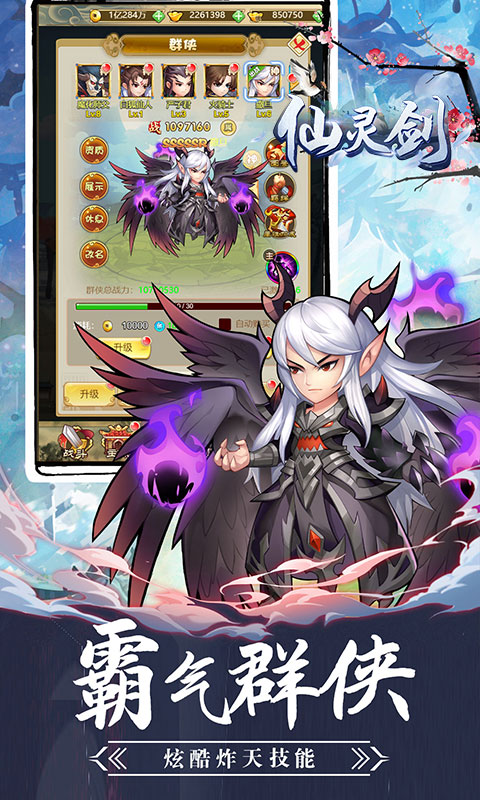 仙灵剑（送SSSR群侠）(3)