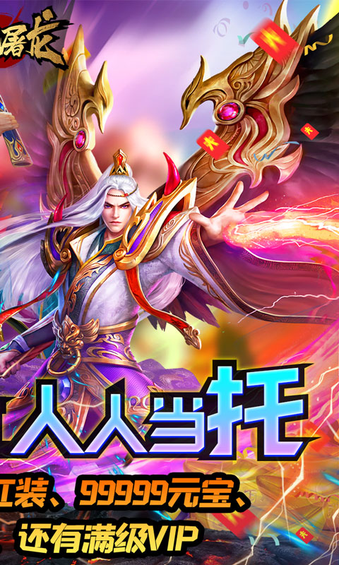 斩月屠龙（送万元充值）(2)