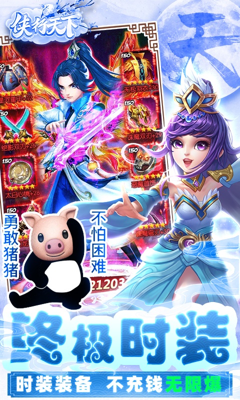 侠行天下（送十万真充）(4)